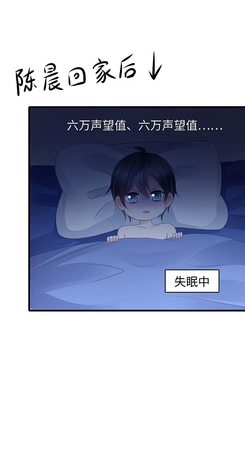 无敌学霸系统 第105话 我就是陈·无所不能·晨 第24页
