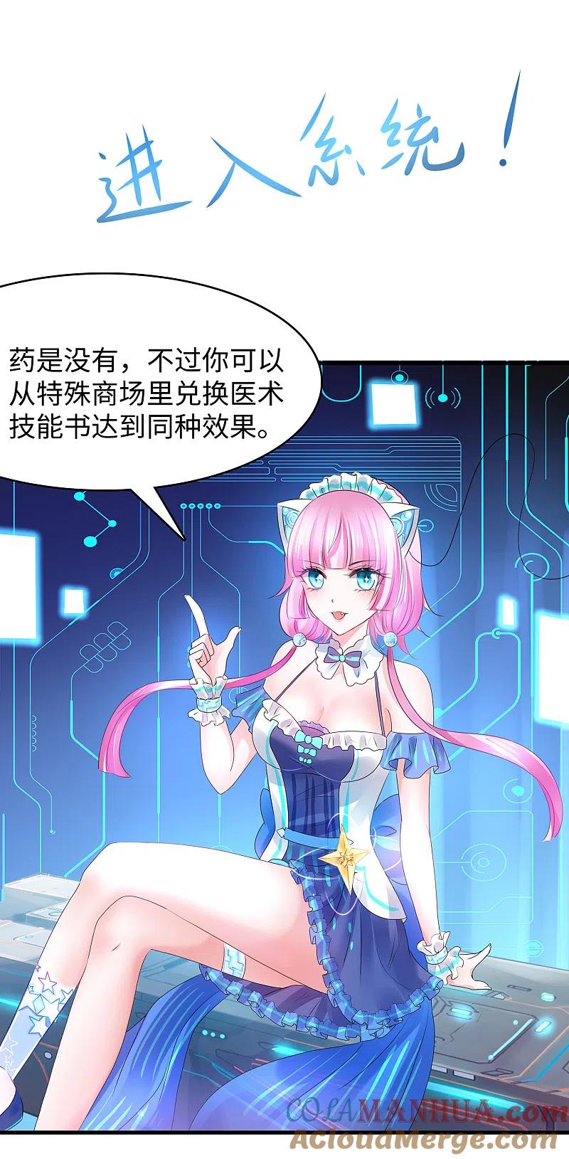 无敌学霸系统 第105话 我就是陈·无所不能·晨 第13页