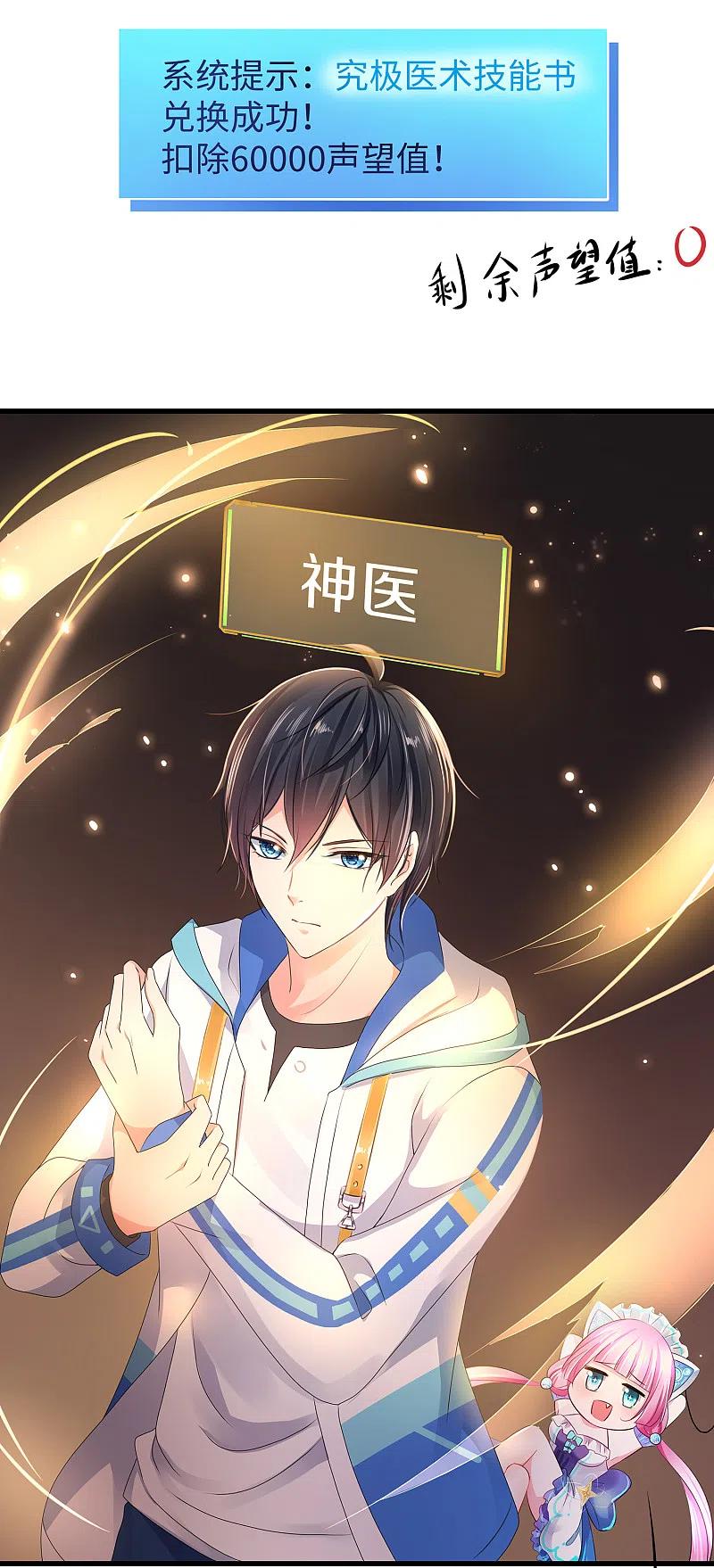 无敌学霸系统 第105话 我就是陈·无所不能·晨 第20页