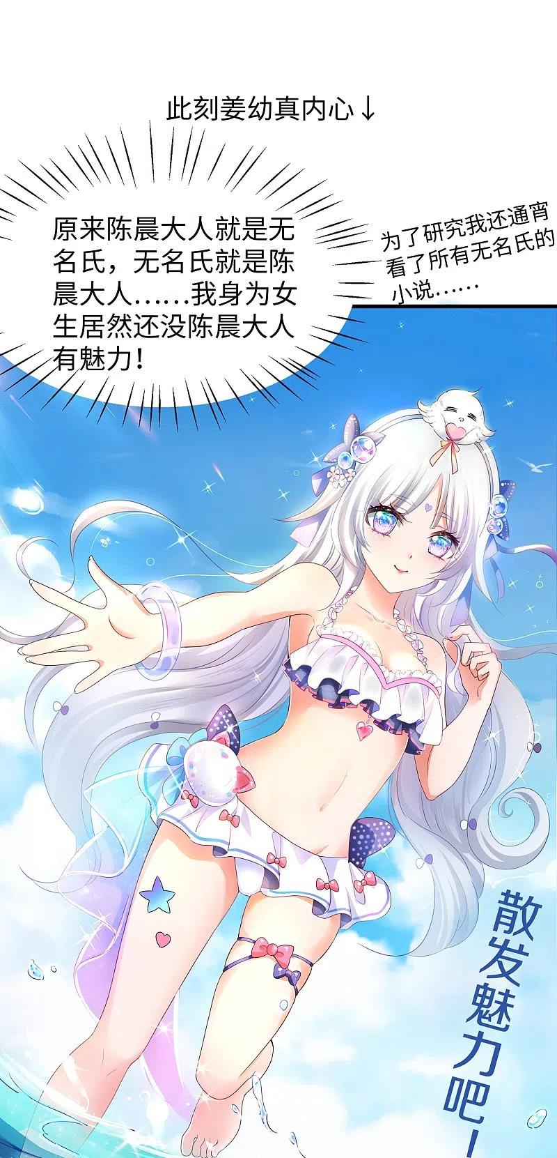 无敌学霸系统 第105话 我就是陈·无所不能·晨 第32页