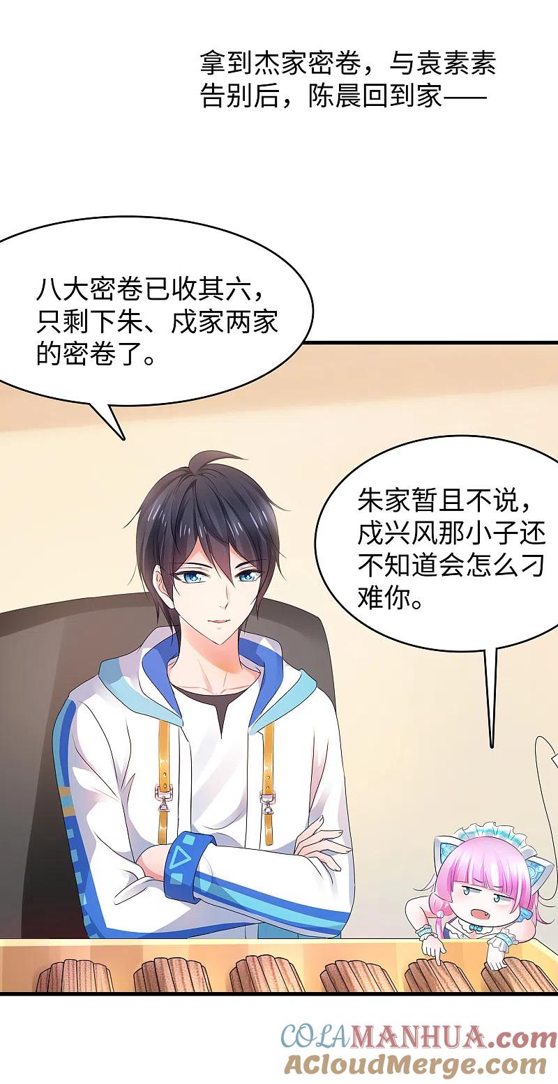 无敌学霸系统 第105话 我就是陈·无所不能·晨 第3页