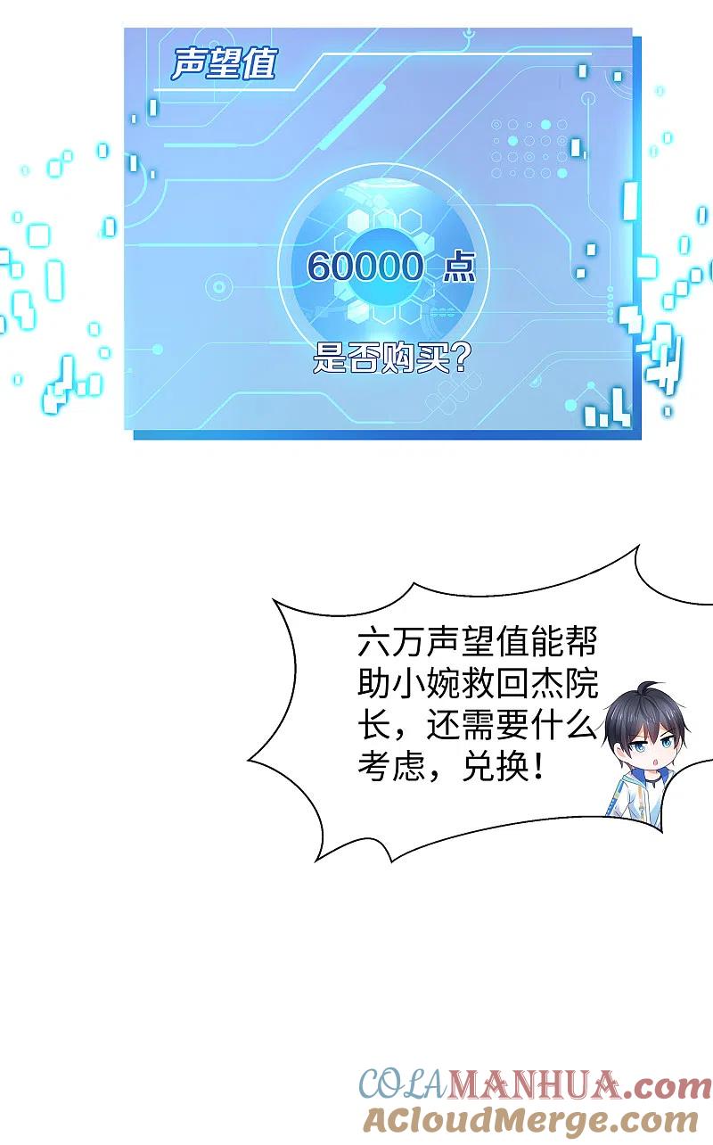 无敌学霸系统 第105话 我就是陈·无所不能·晨 第19页