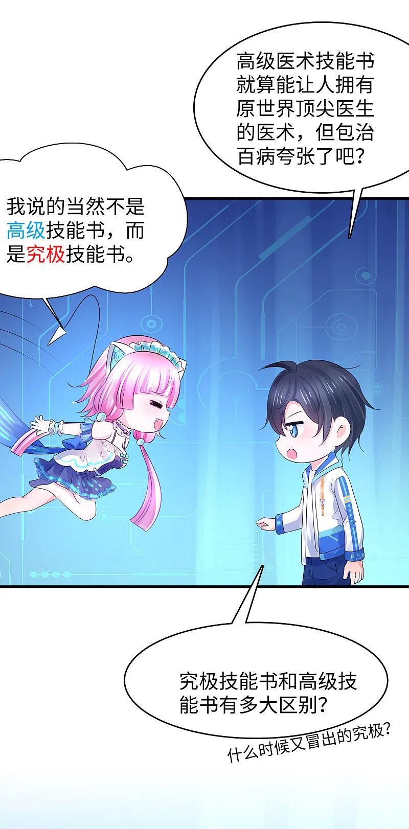 无敌学霸系统 第105话 我就是陈·无所不能·晨 第14页