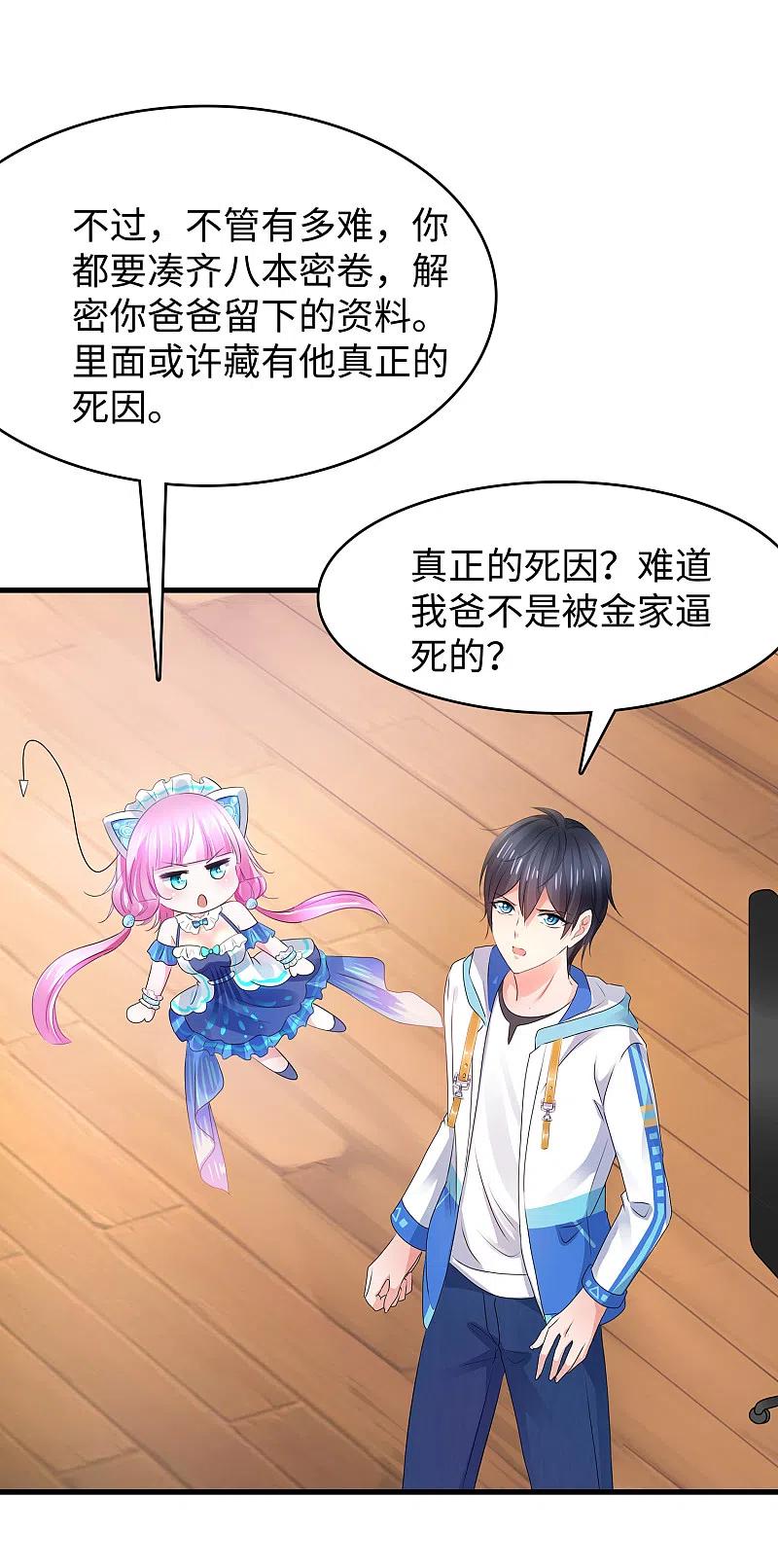 无敌学霸系统 第105话 我就是陈·无所不能·晨 第4页