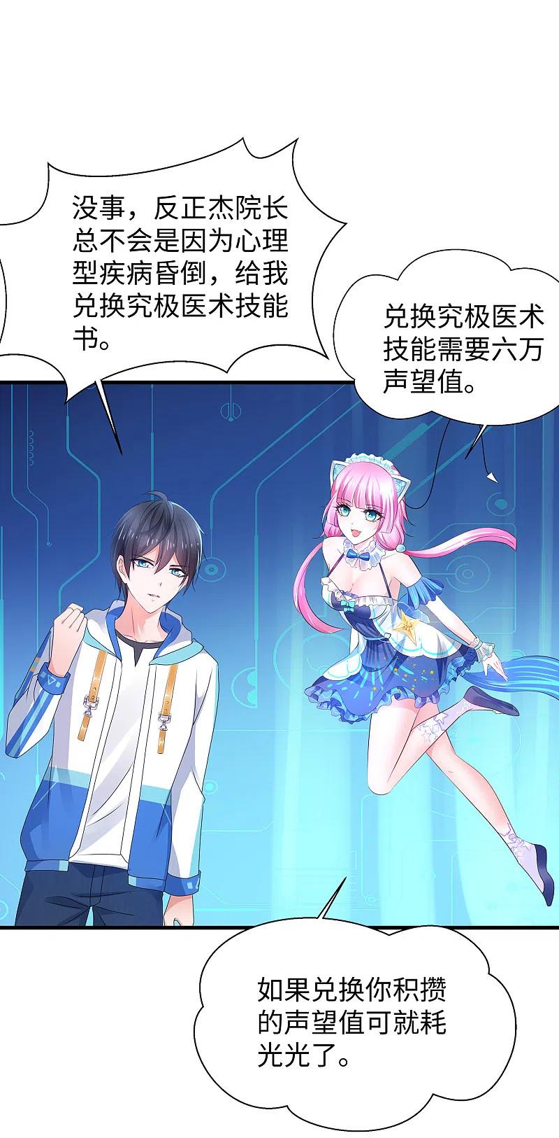 无敌学霸系统 第105话 我就是陈·无所不能·晨 第18页