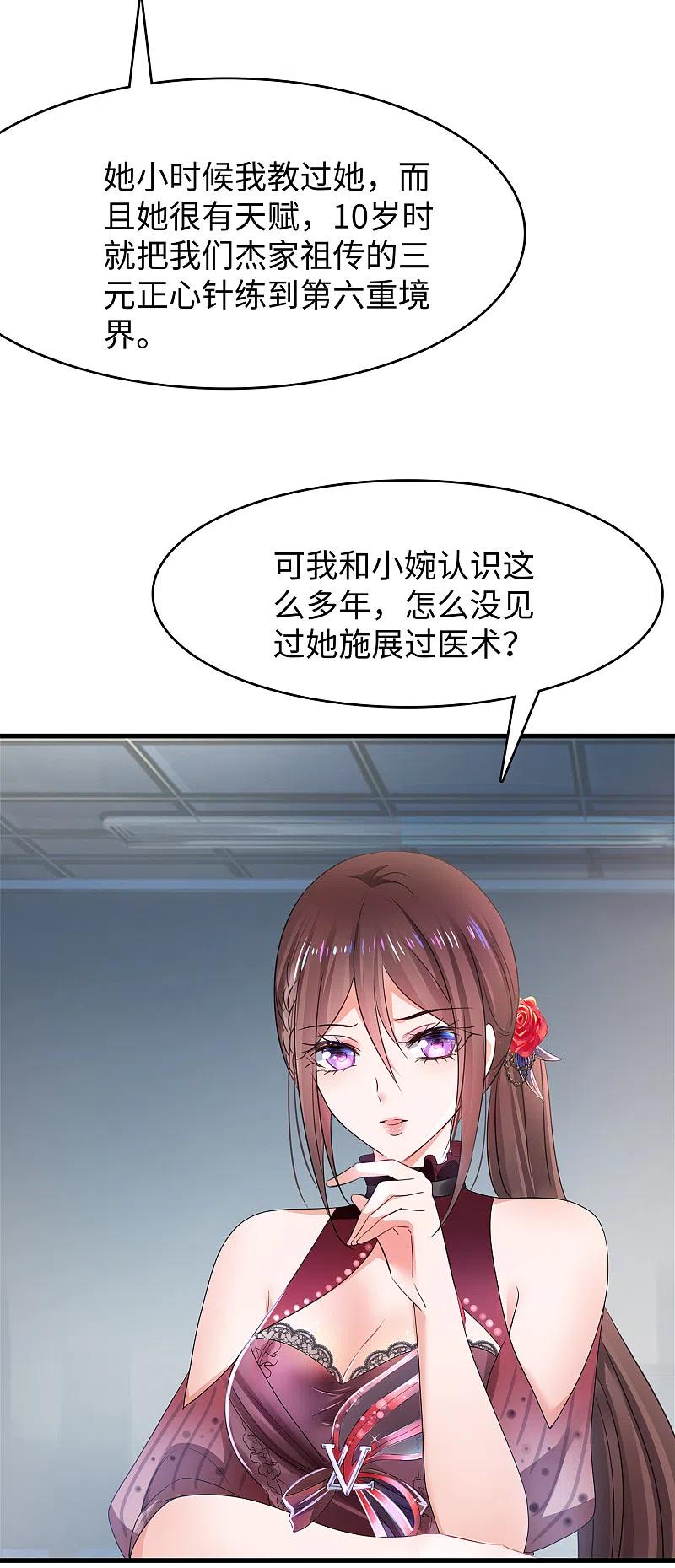 无敌学霸系统 第106话 性感=有仪式感？ 第26页