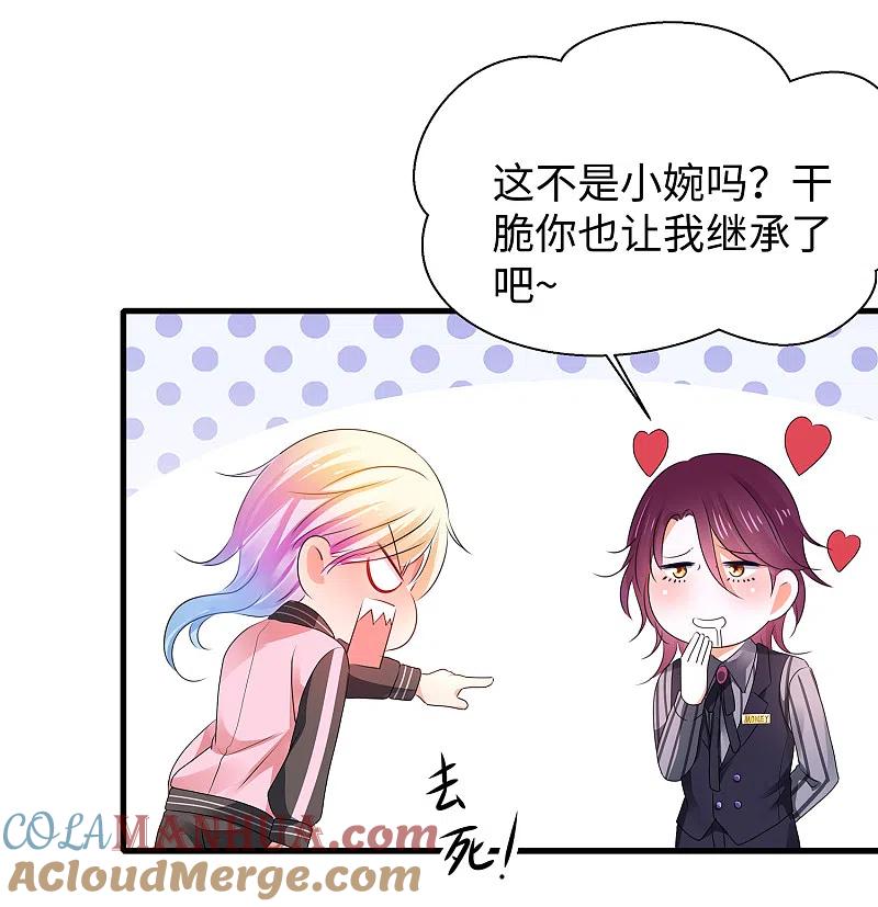 无敌学霸系统 第106话 性感=有仪式感？ 第13页