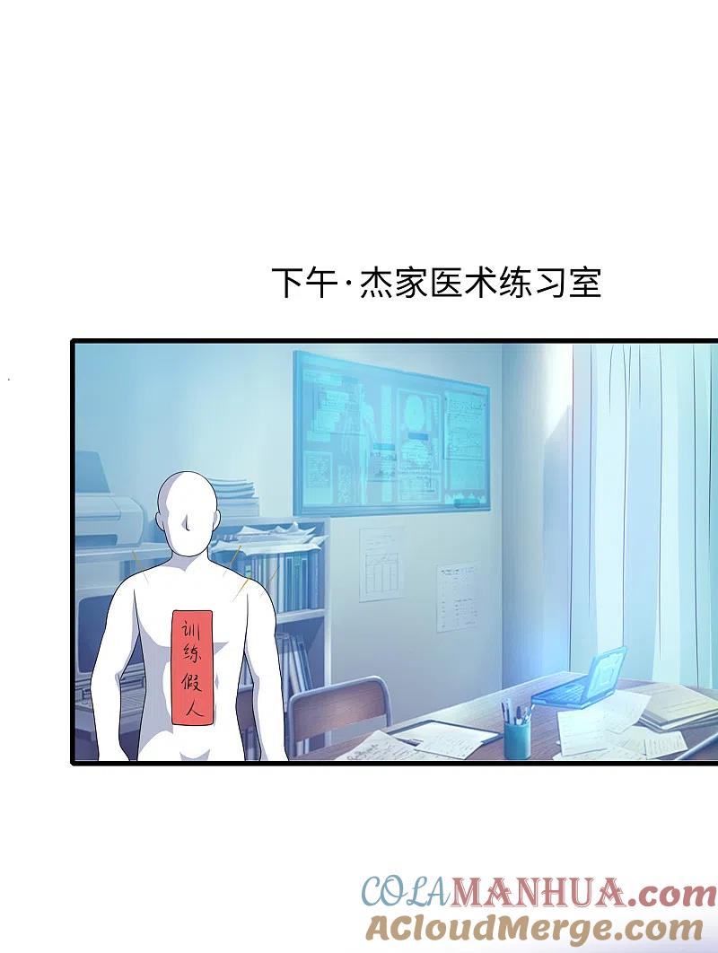 无敌学霸系统 第106话 性感=有仪式感？ 第31页