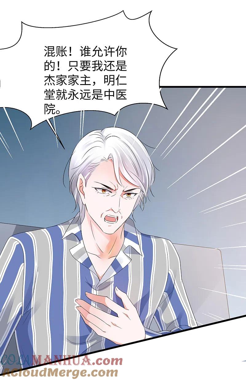无敌学霸系统 第106话 性感=有仪式感？ 第15页