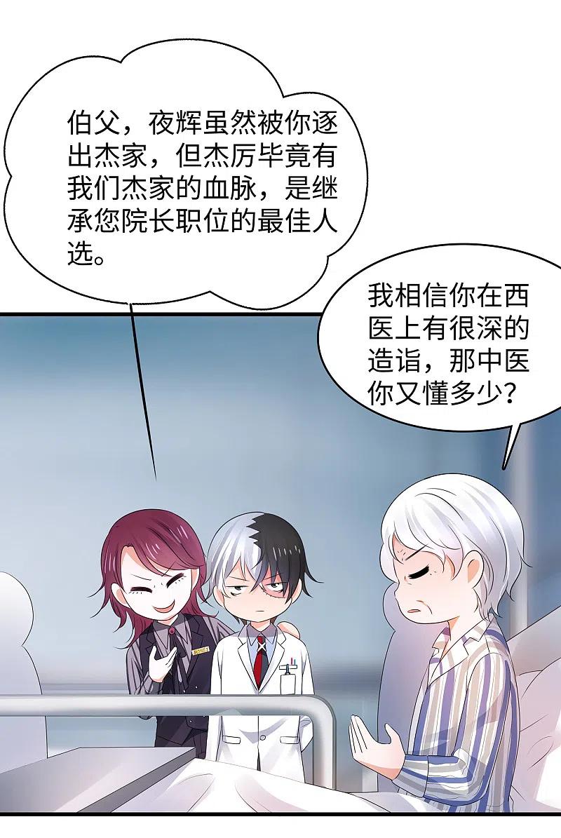 无敌学霸系统 第106话 性感=有仪式感？ 第10页
