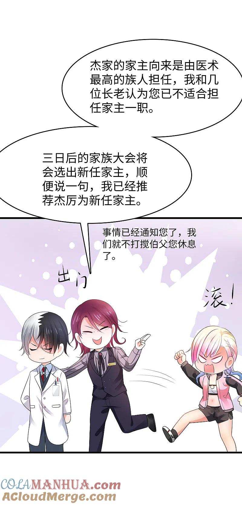 无敌学霸系统 第106话 性感=有仪式感？ 第19页