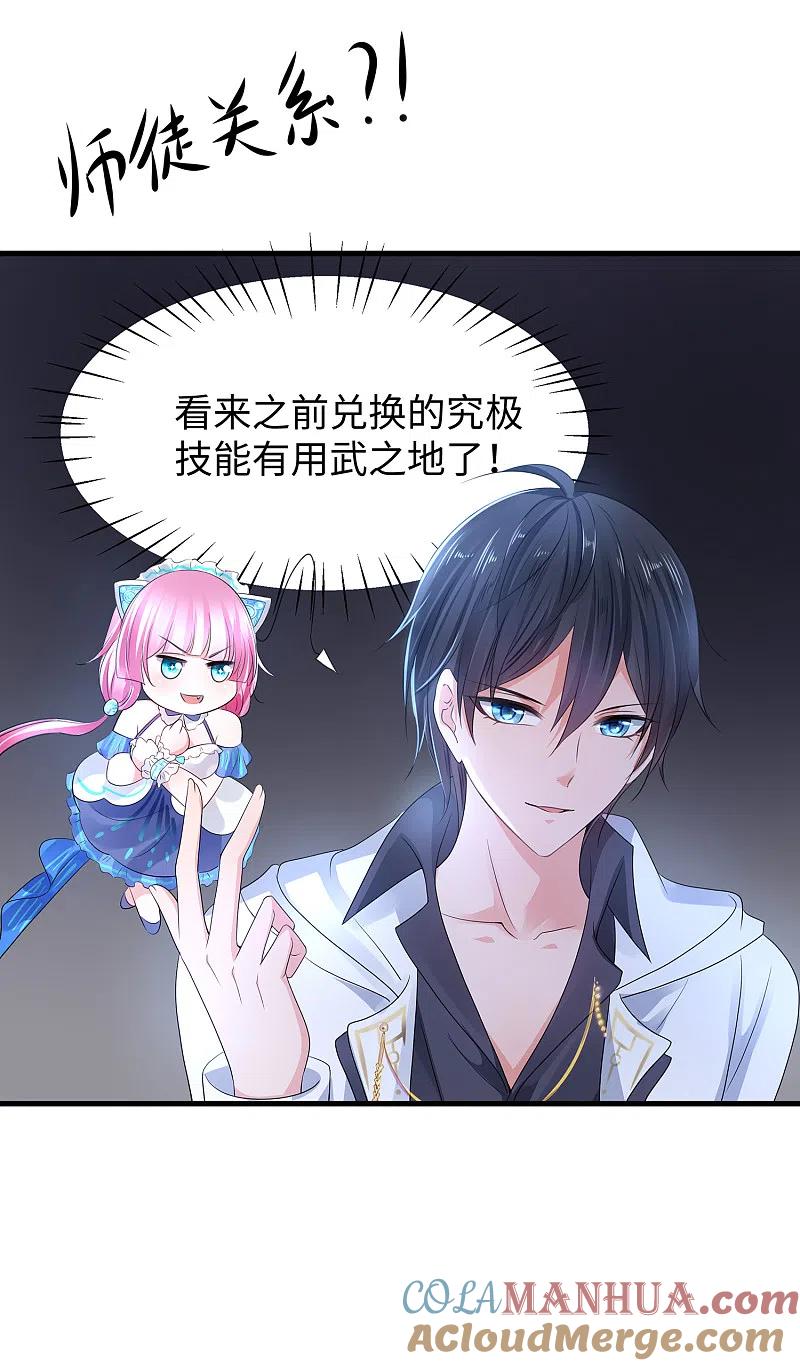 无敌学霸系统 第106话 性感=有仪式感？ 第29页