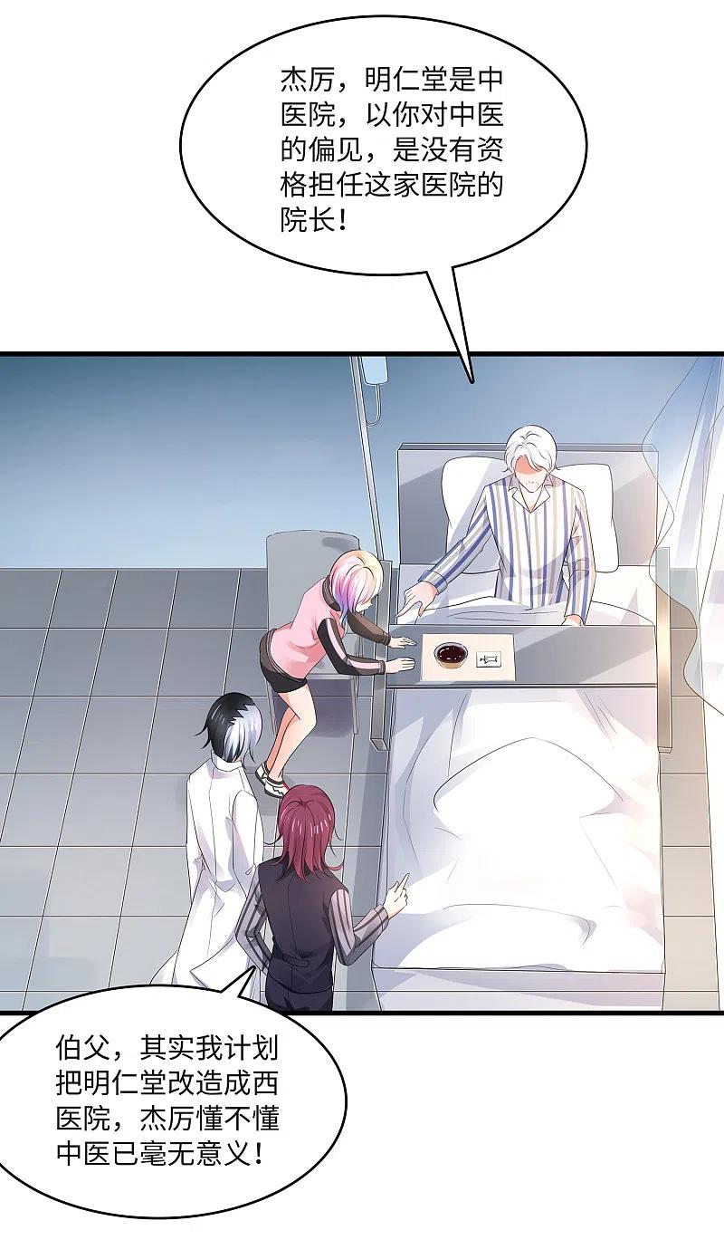 无敌学霸系统 第106话 性感=有仪式感？ 第14页