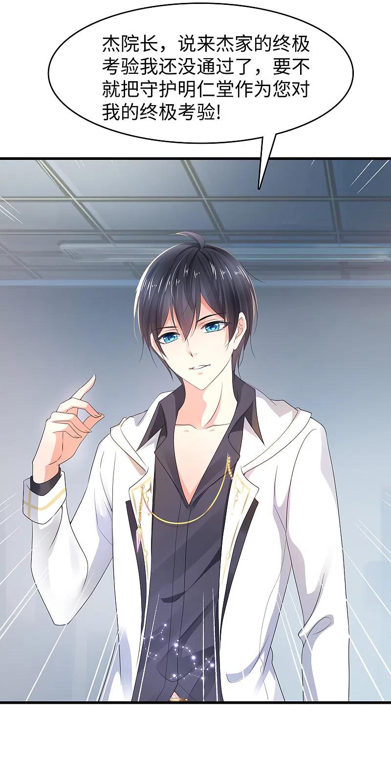 无敌学霸系统 第106话 性感=有仪式感？ 第30页