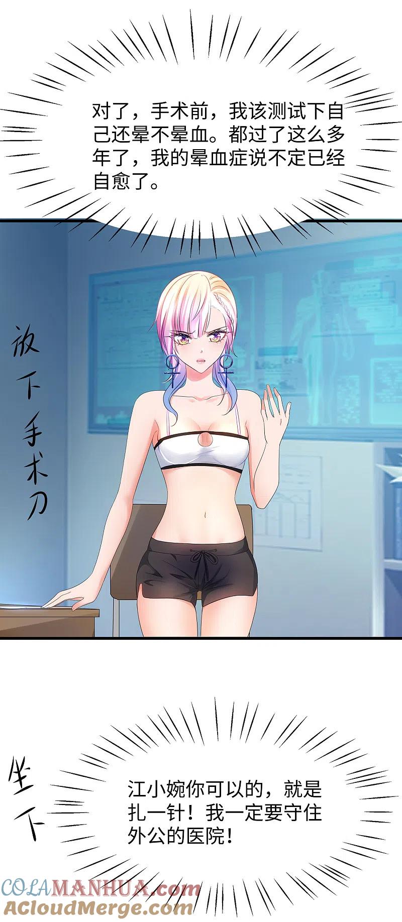 无敌学霸系统 第106话 性感=有仪式感？ 第39页