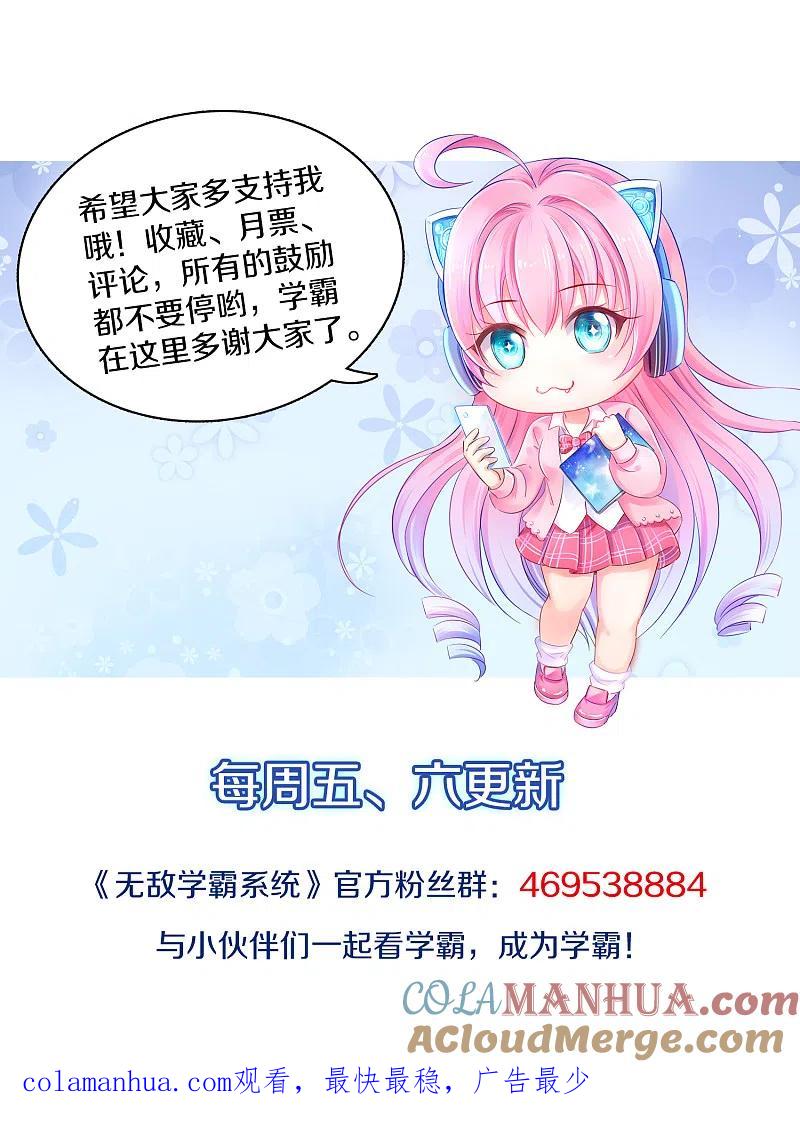 无敌学霸系统 第106话 性感=有仪式感？ 第41页