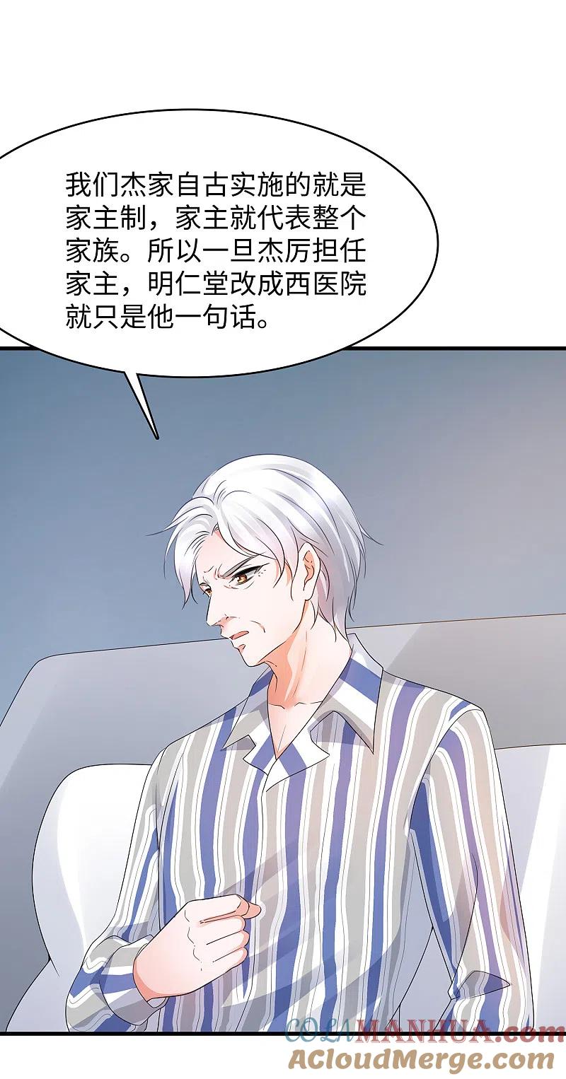 无敌学霸系统 第106话 性感=有仪式感？ 第23页
