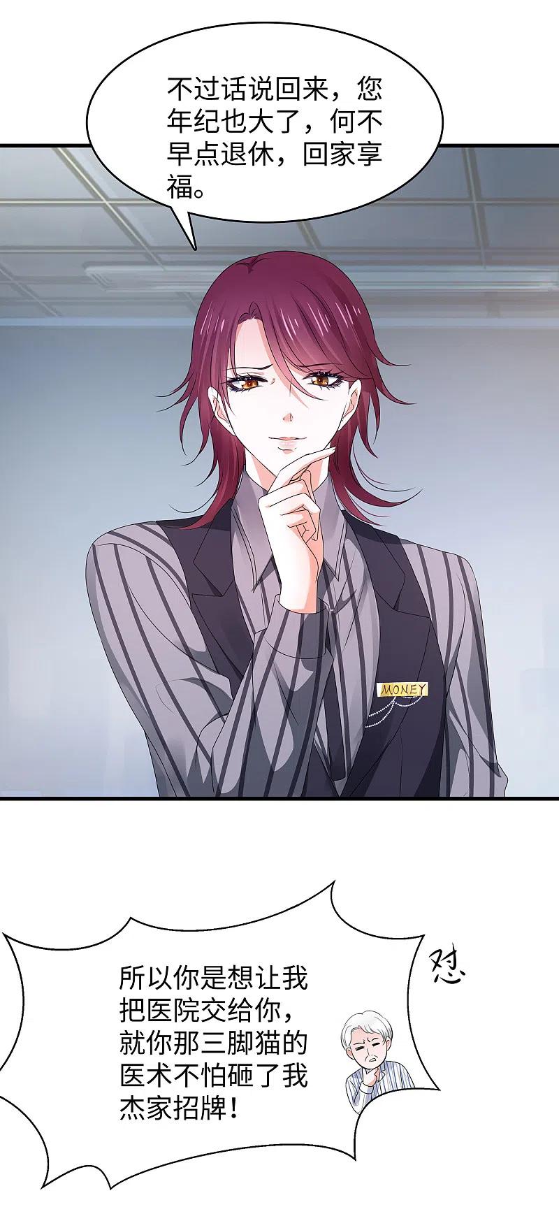 无敌学霸系统 第106话 性感=有仪式感？ 第4页