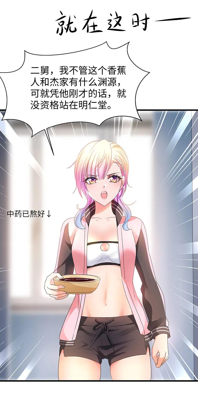 无敌学霸系统 第106话 性感=有仪式感？ 第12页