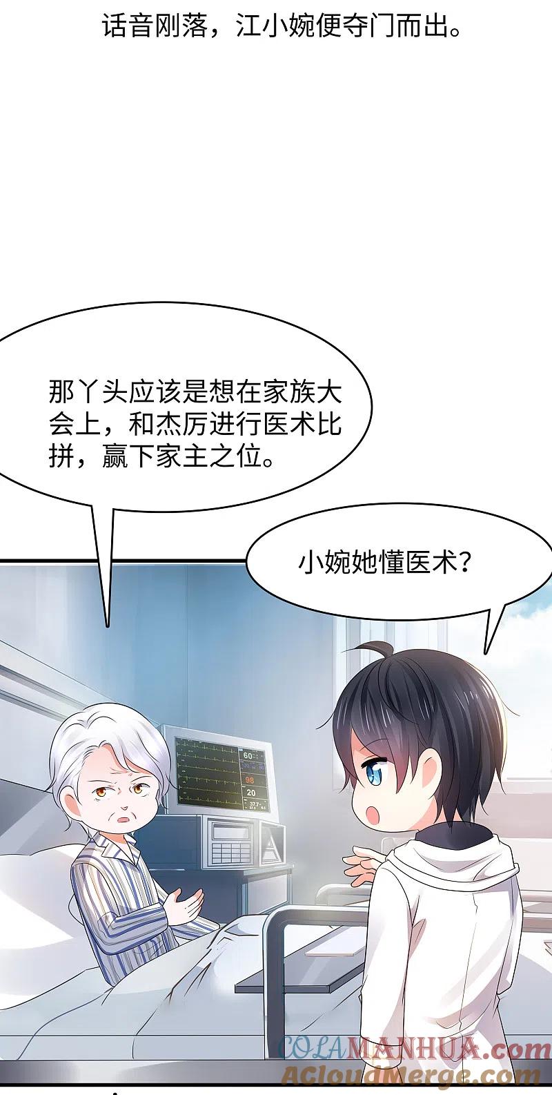 无敌学霸系统 第106话 性感=有仪式感？ 第25页