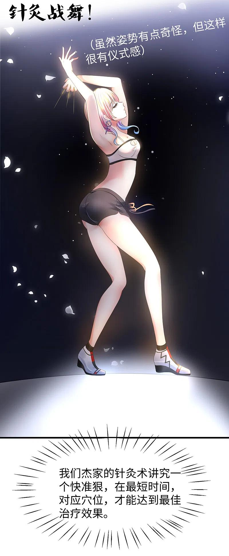 无敌学霸系统 第106话 性感=有仪式感？ 第32页