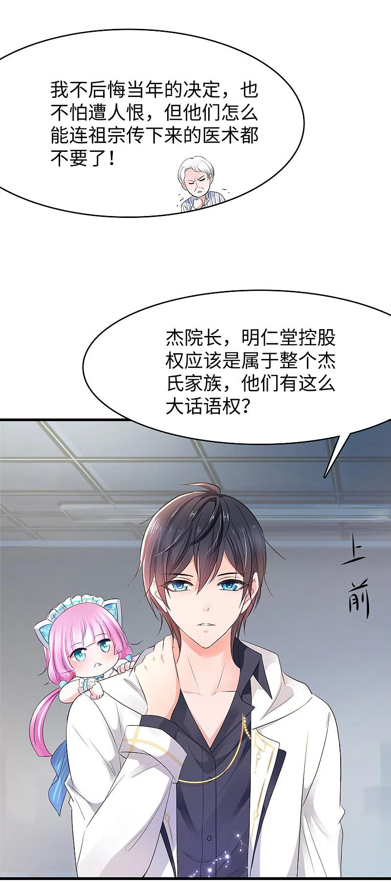 无敌学霸系统 第106话 性感=有仪式感？ 第22页