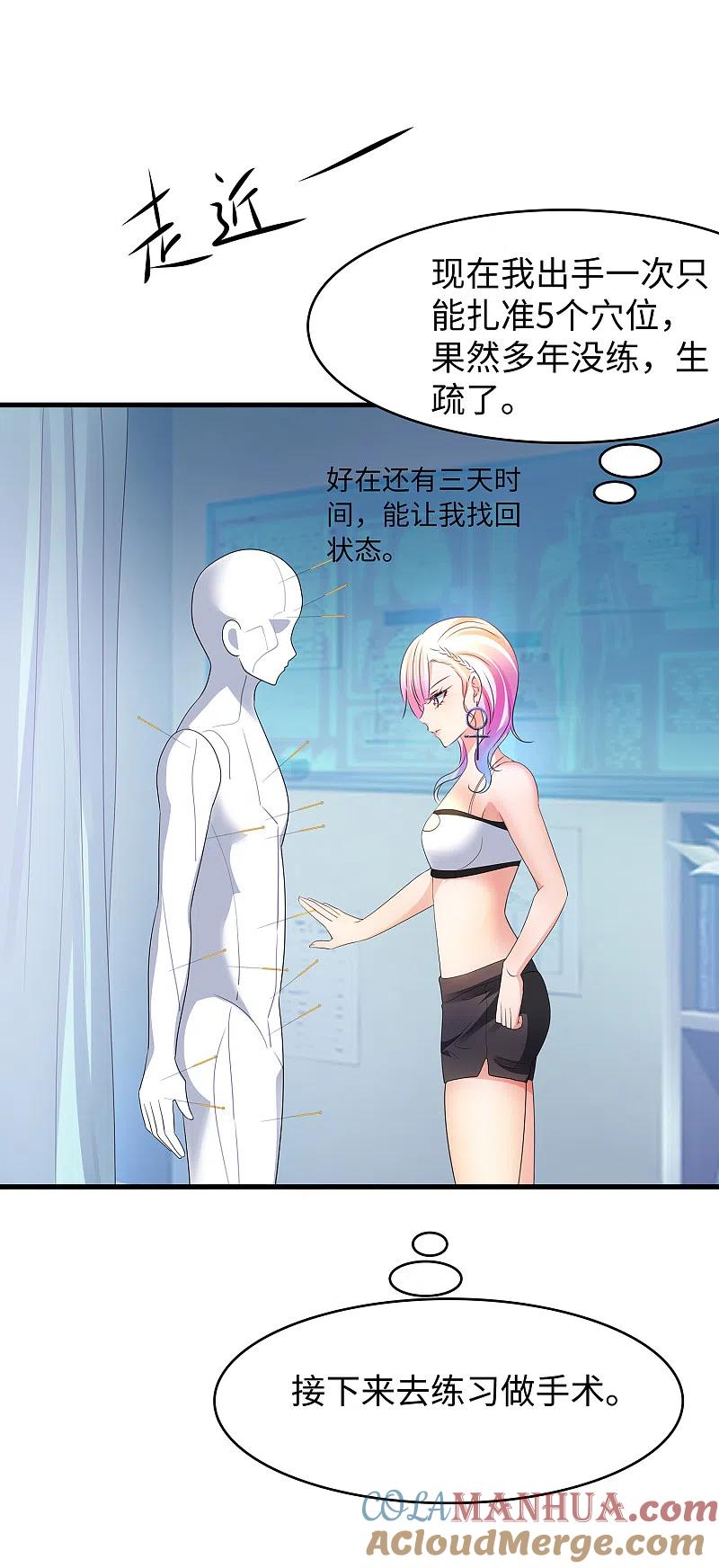 无敌学霸系统 第106话 性感=有仪式感？ 第37页