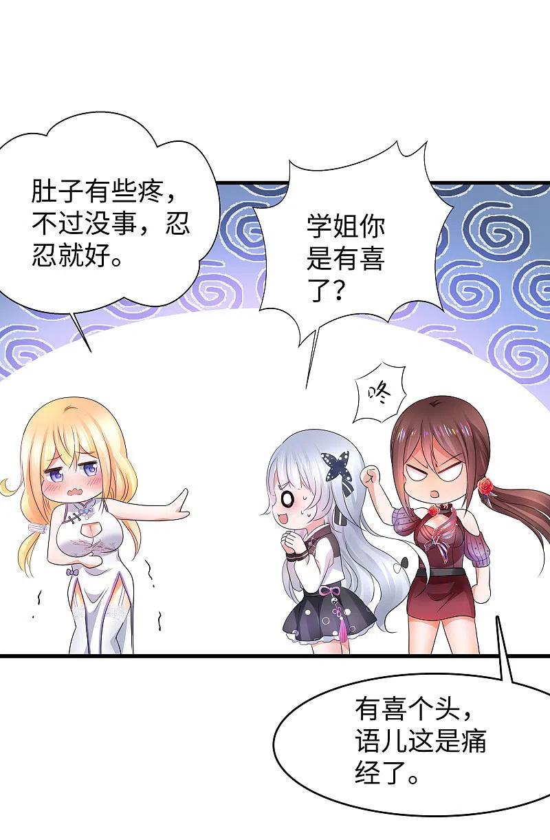 无敌学霸系统 第107话 我躺好了，请君采撷 第26页