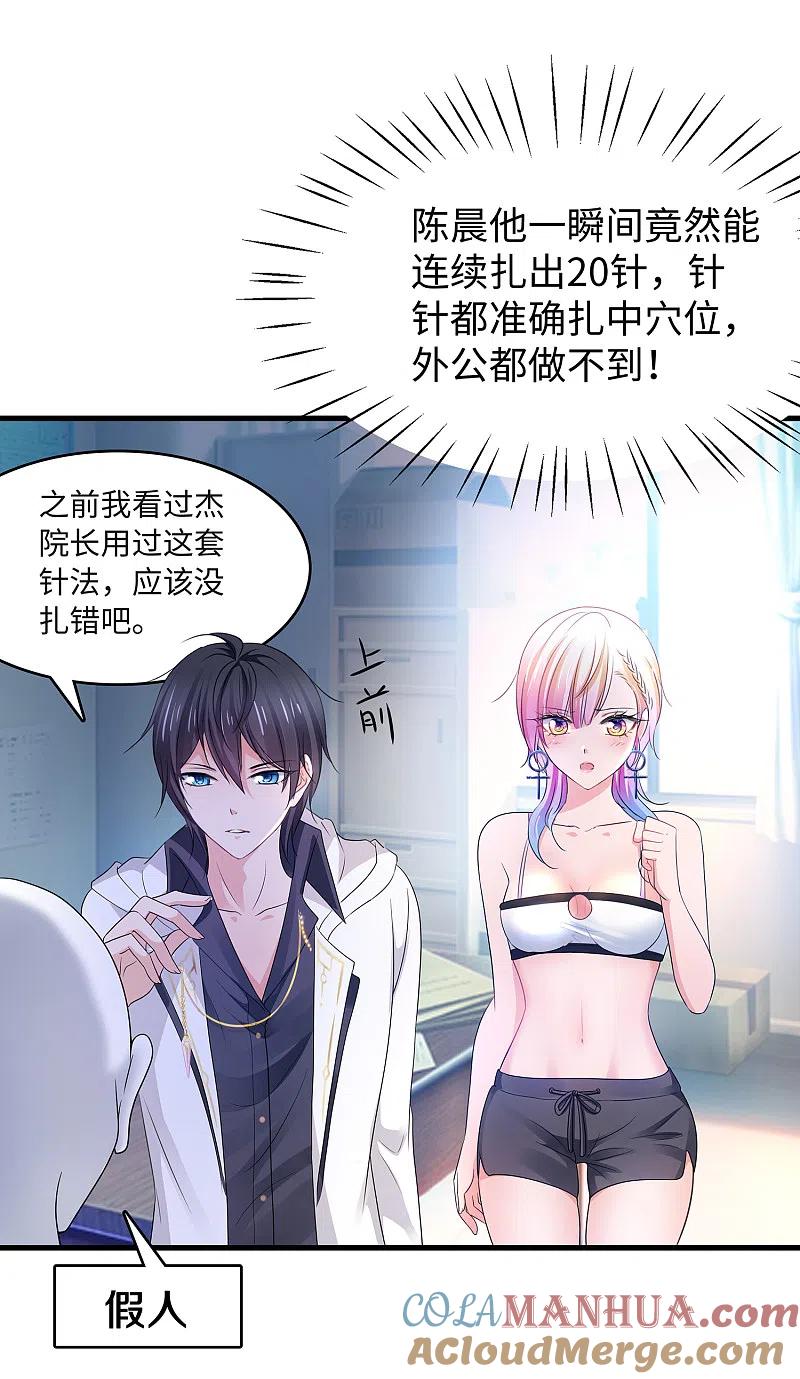 无敌学霸系统 第107话 我躺好了，请君采撷 第17页
