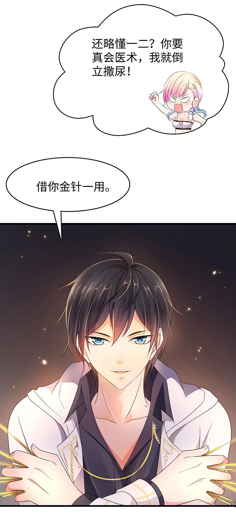 无敌学霸系统 第107话 我躺好了，请君采撷 第14页