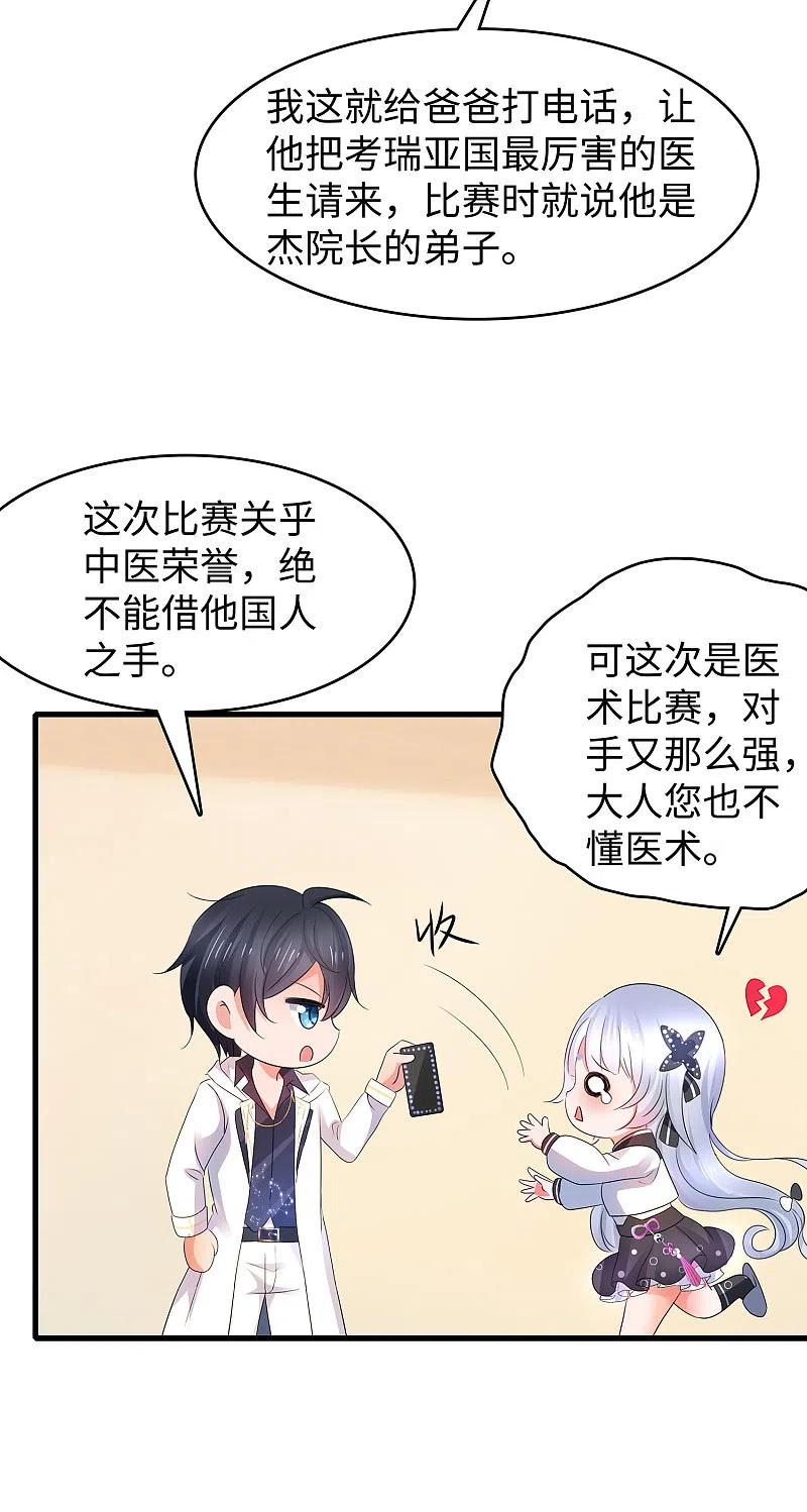 无敌学霸系统 第107话 我躺好了，请君采撷 第22页
