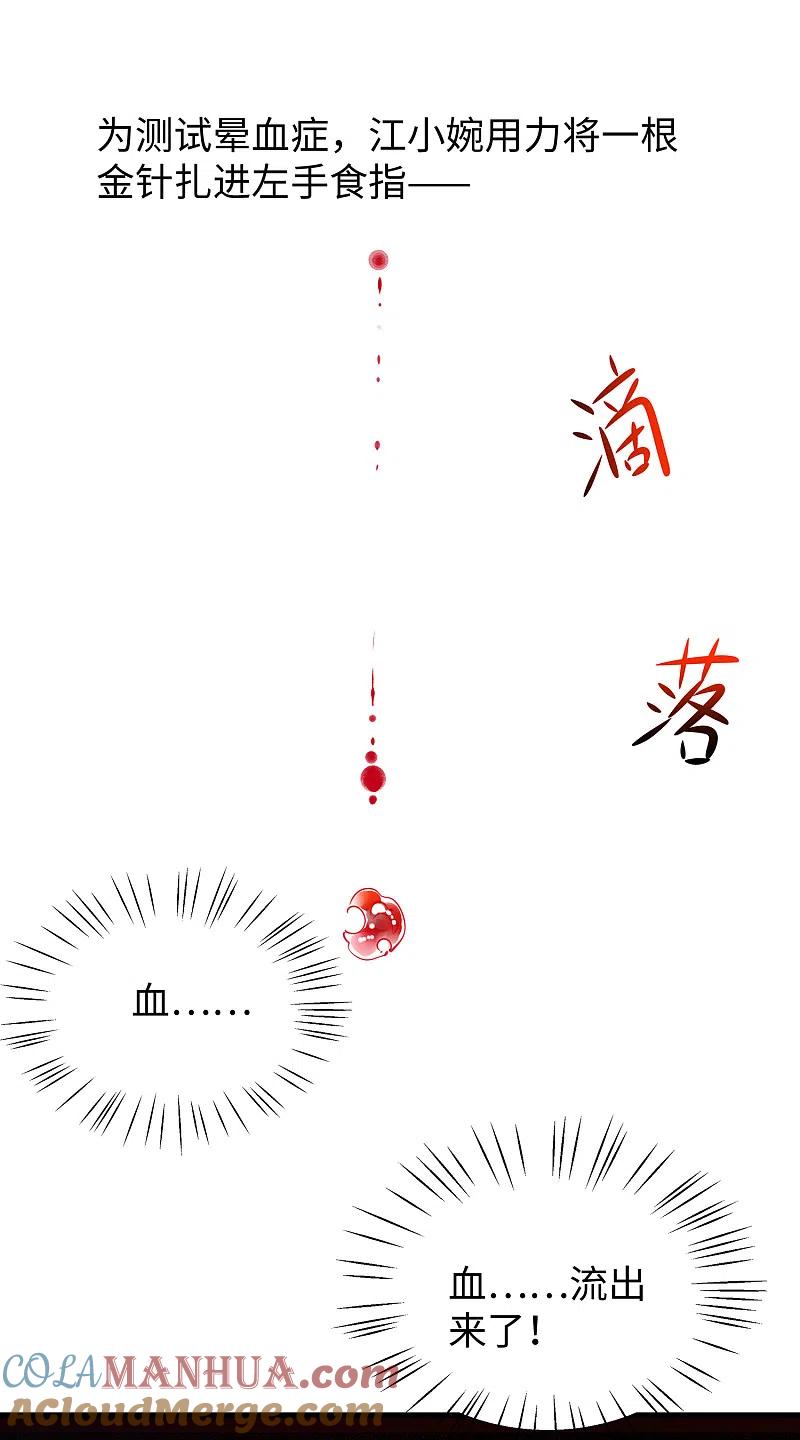 无敌学霸系统 第107话 我躺好了，请君采撷 第3页