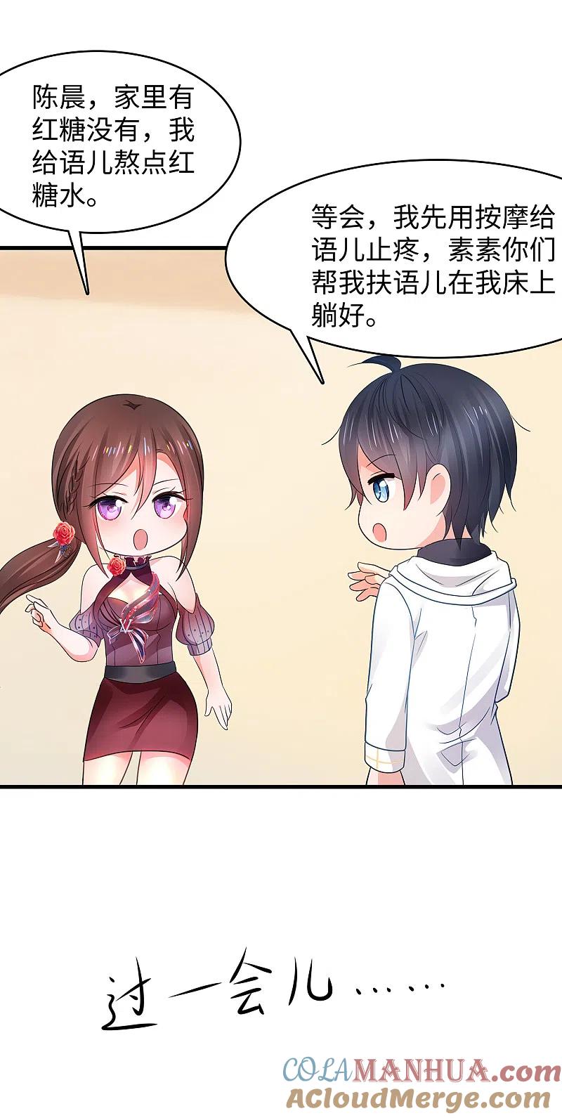 无敌学霸系统 第107话 我躺好了，请君采撷 第27页