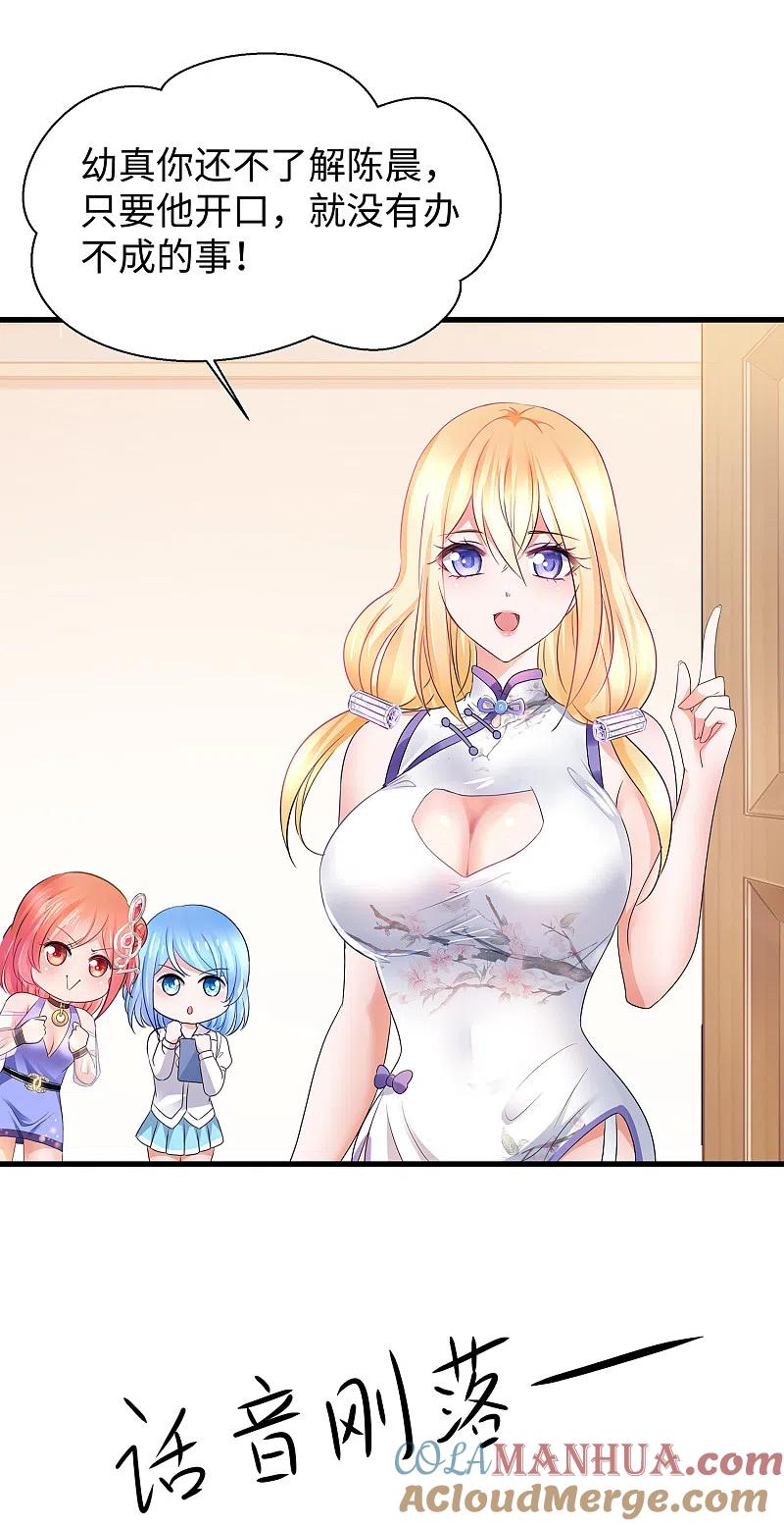 无敌学霸系统 第107话 我躺好了，请君采撷 第23页