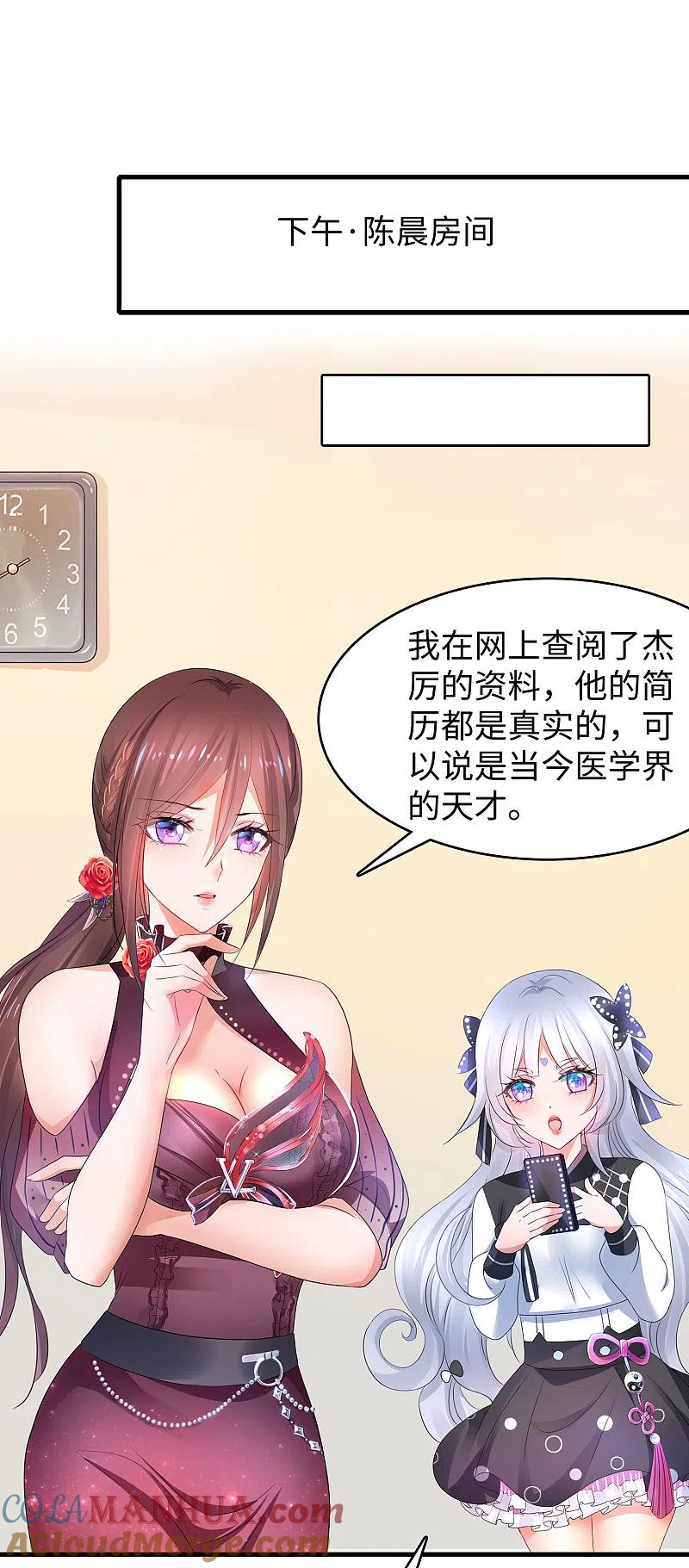 无敌学霸系统 第107话 我躺好了，请君采撷 第21页