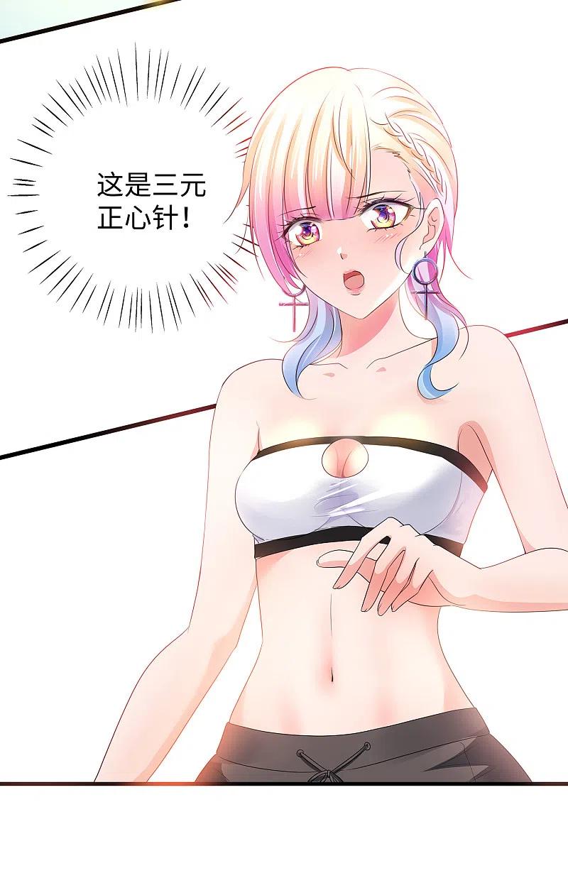 无敌学霸系统 第107话 我躺好了，请君采撷 第16页