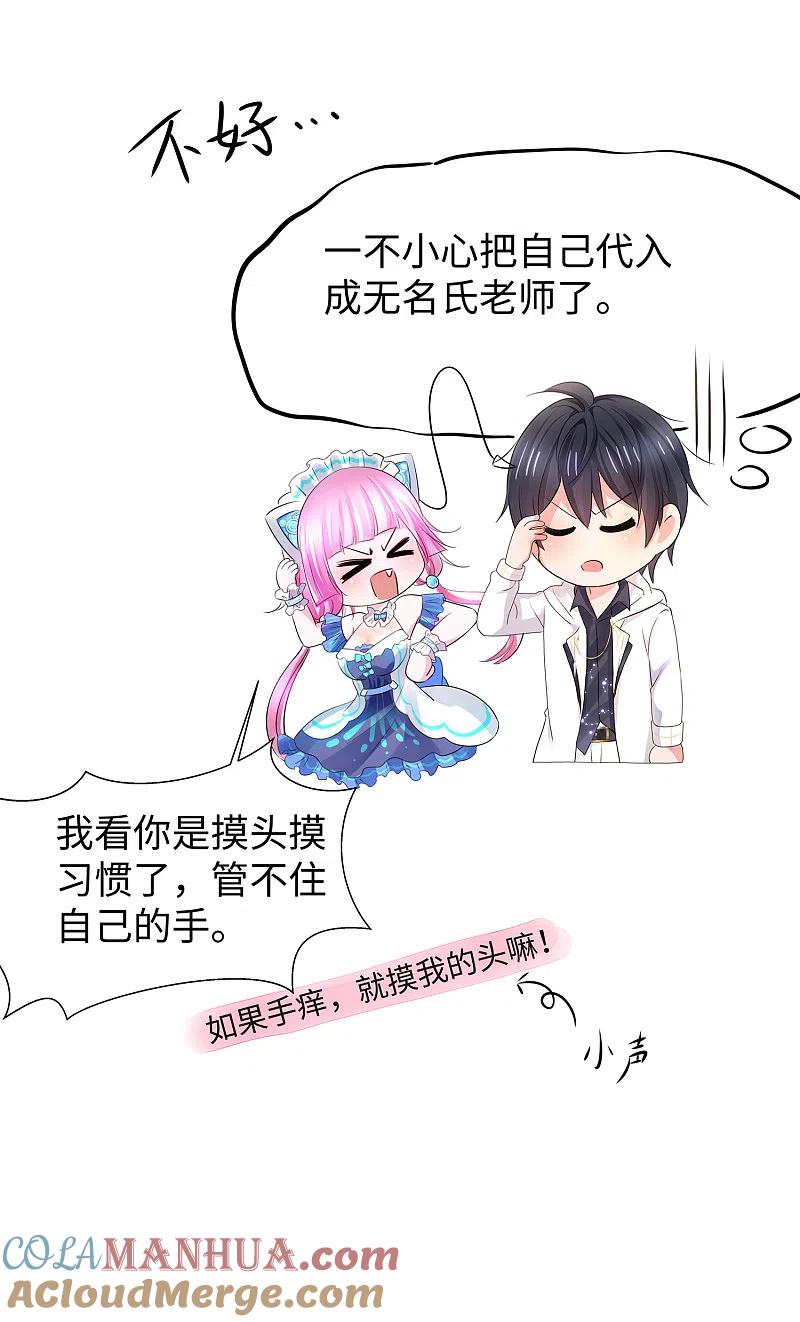 无敌学霸系统 第107话 我躺好了，请君采撷 第11页