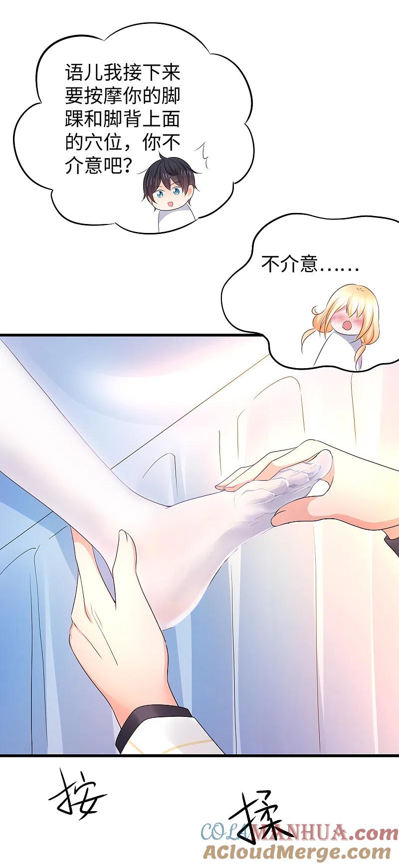 无敌学霸系统 第107话 我躺好了，请君采撷 第29页
