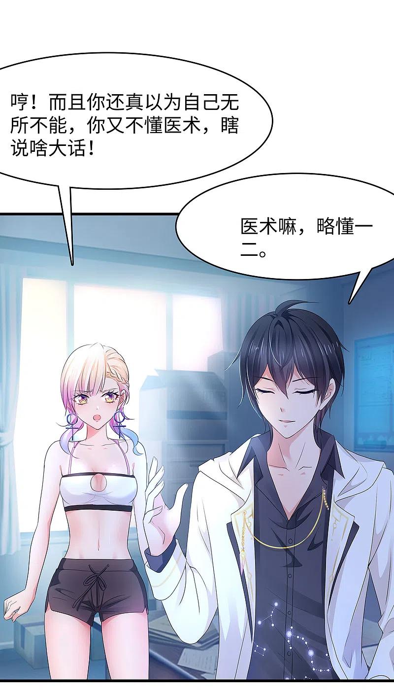 无敌学霸系统 第107话 我躺好了，请君采撷 第12页