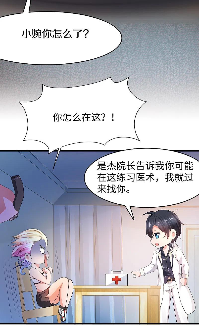 无敌学霸系统 第107话 我躺好了，请君采撷 第6页