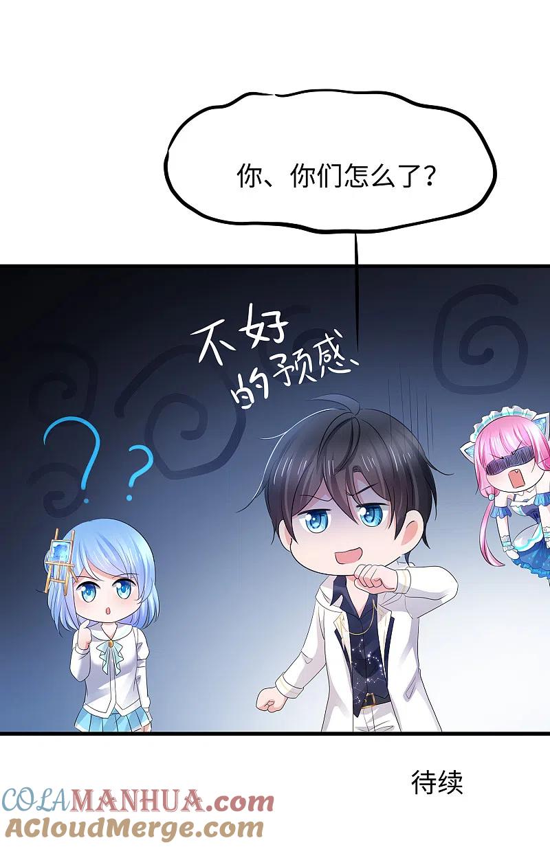 无敌学霸系统 第107话 我躺好了，请君采撷 第35页
