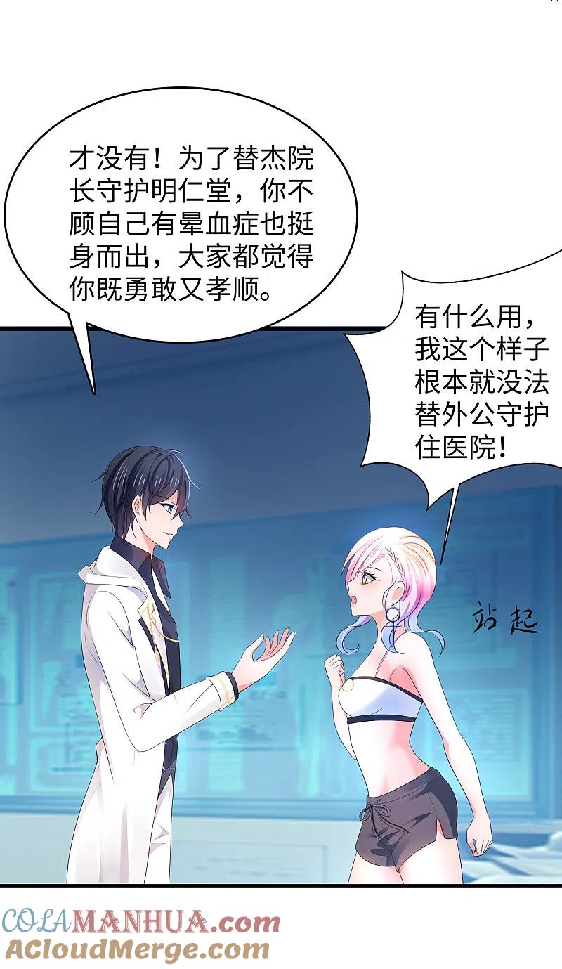 无敌学霸系统 第107话 我躺好了，请君采撷 第9页