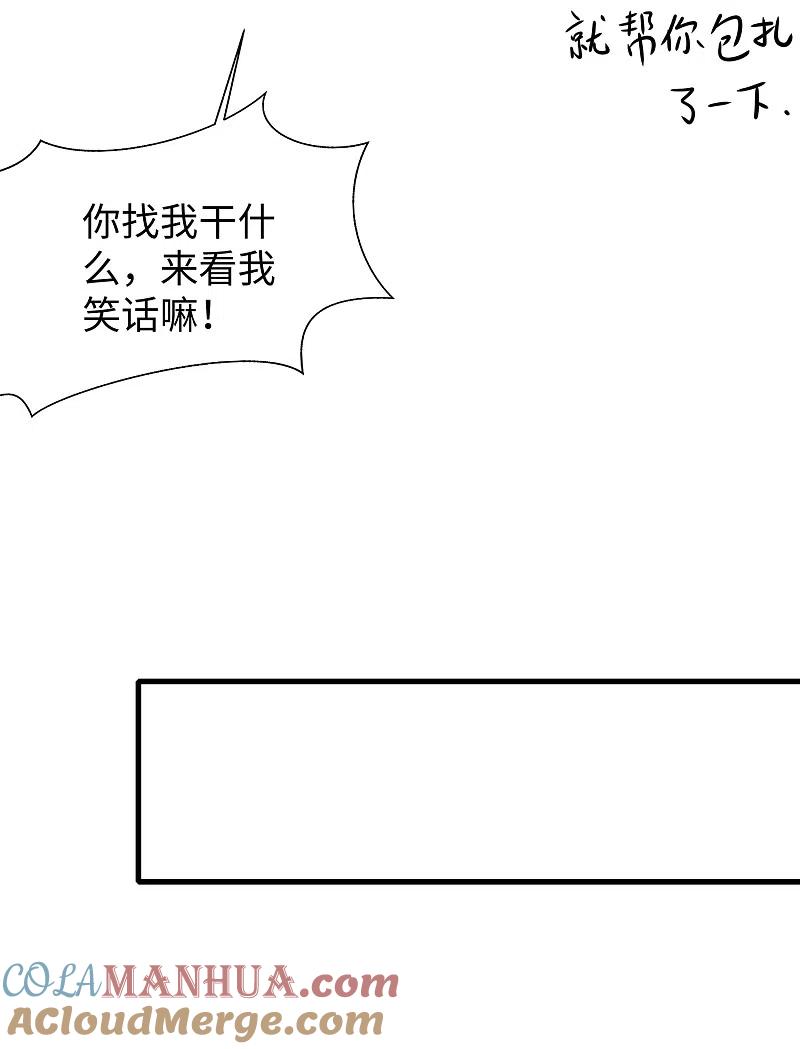 无敌学霸系统 第107话 我躺好了，请君采撷 第7页