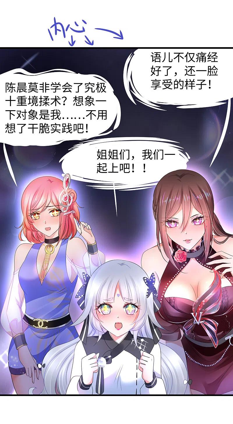 无敌学霸系统 第107话 我躺好了，请君采撷 第34页