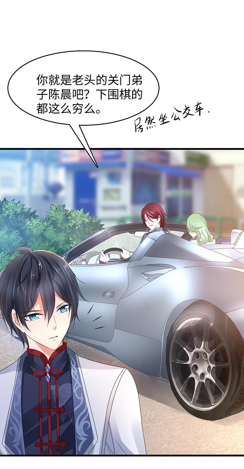 无敌学霸系统 第108话 雅蠛蝶，这谁顶得住？！ 第26页