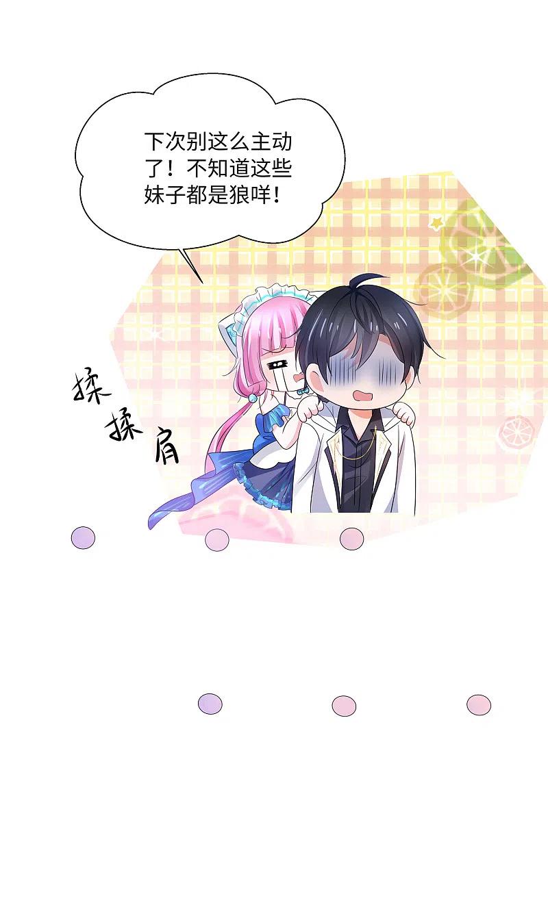 无敌学霸系统 第108话 雅蠛蝶，这谁顶得住？！ 第18页