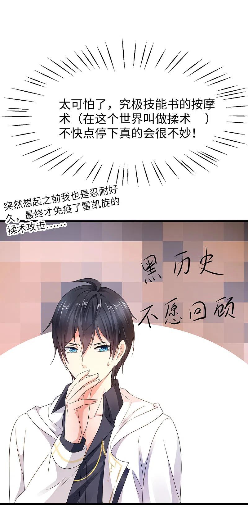 无敌学霸系统 第108话 雅蠛蝶，这谁顶得住？！ 第16页