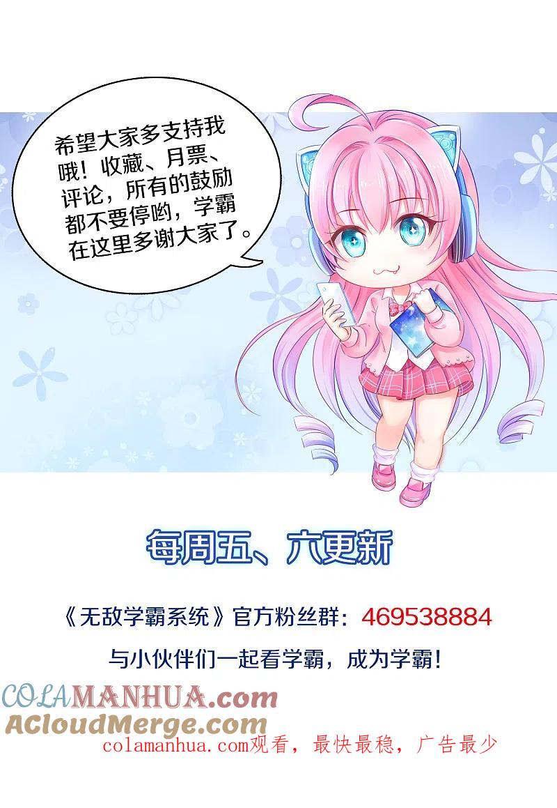 无敌学霸系统 第108话 雅蠛蝶，这谁顶得住？！ 第41页