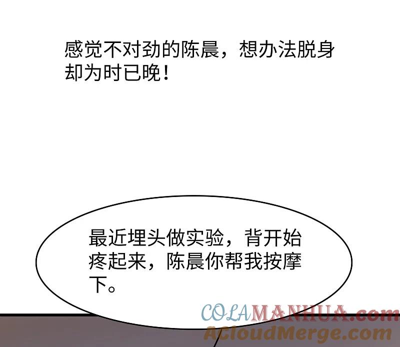 无敌学霸系统 第108话 雅蠛蝶，这谁顶得住？！ 第3页
