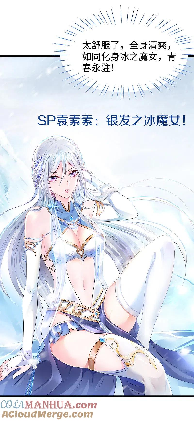 无敌学霸系统 第108话 雅蠛蝶，这谁顶得住？！ 第13页